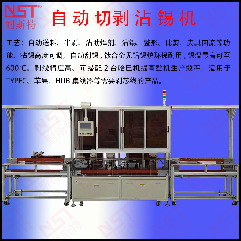 自動沾錫機