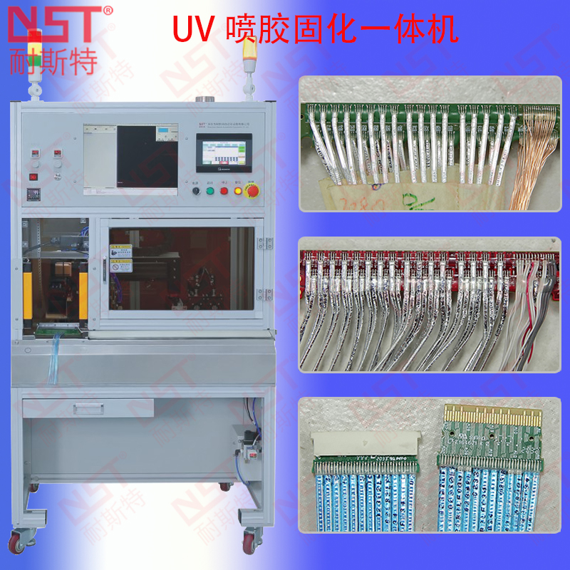 UV噴膠固化一體機