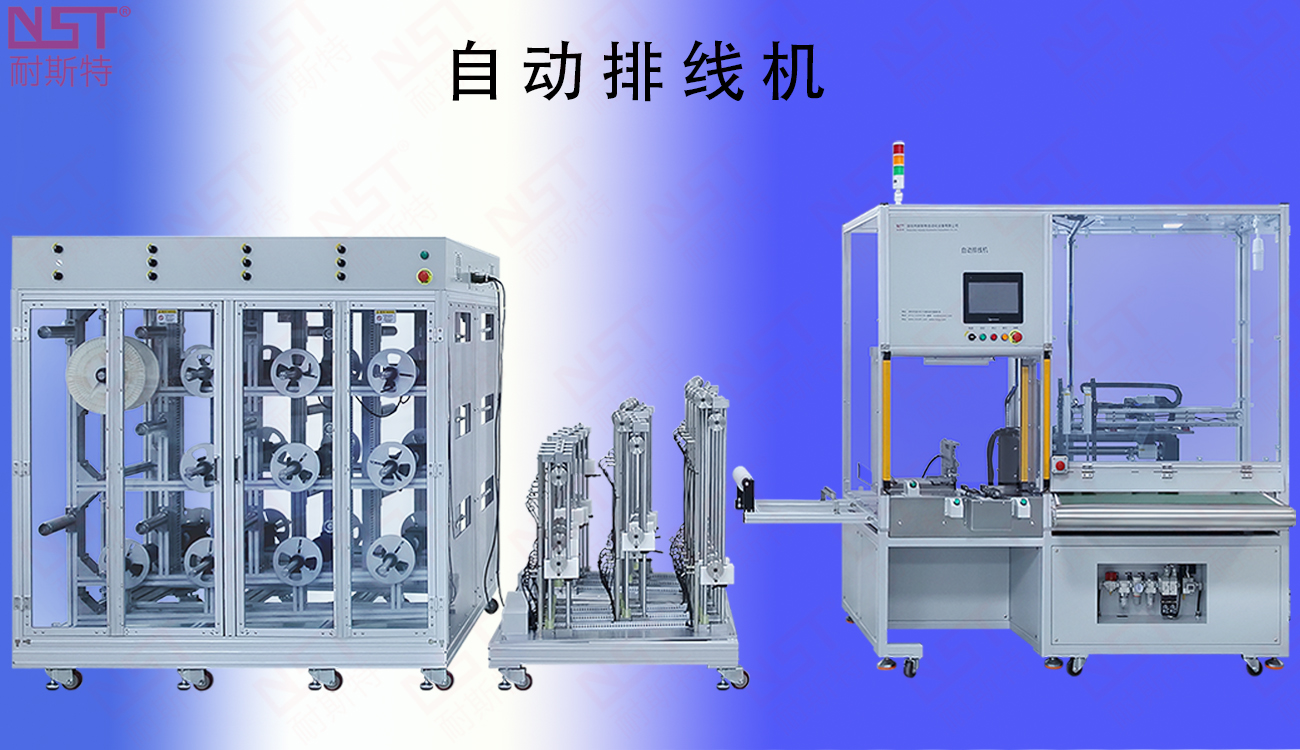 5、自動(dòng)排線機(jī).jpg