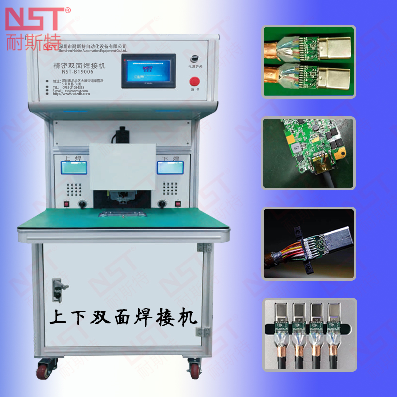 2、精密上下雙面焊接機 .jpg